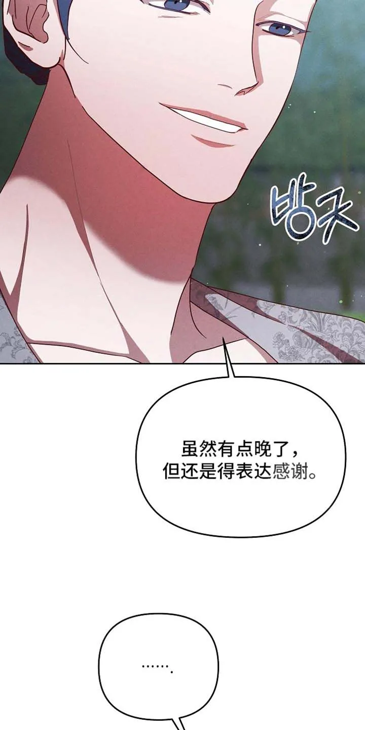 《腹黑兔子》第91话 第23页
