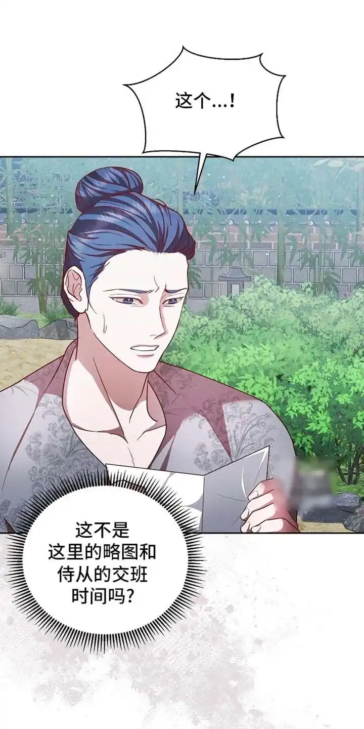 《腹黑兔子》第91话 第7页
