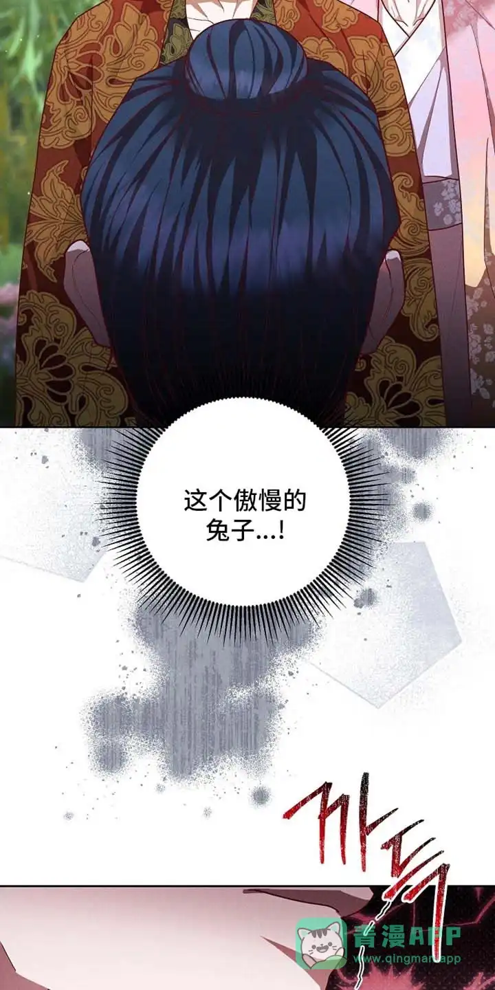 《腹黑兔子》第91话 第21页