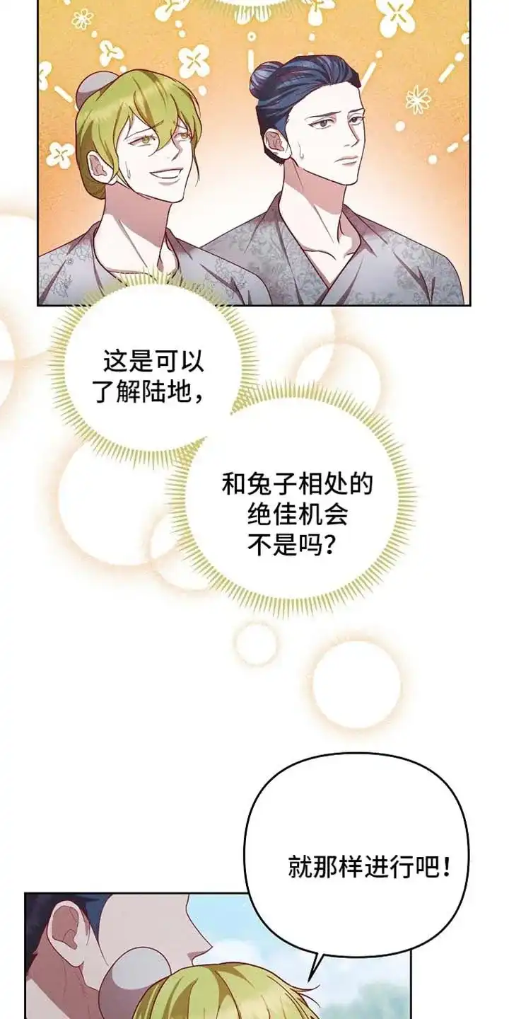 《腹黑兔子》第91话 第29页