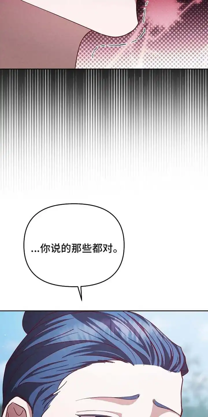 《腹黑兔子》第91话 第22页
