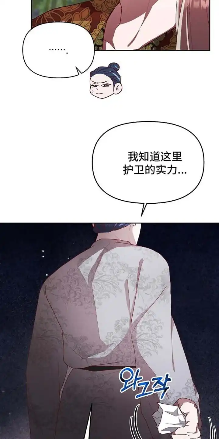 《腹黑兔子》第91话 第12页