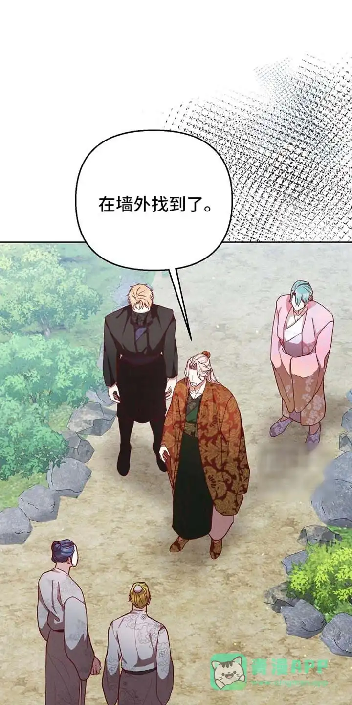 《腹黑兔子》第91话 第1页