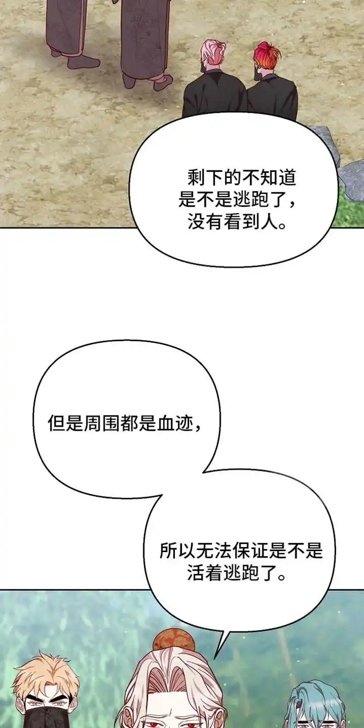《腹黑兔子》第91话 第2页