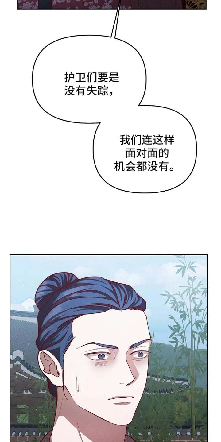 《腹黑兔子》第91话 第15页