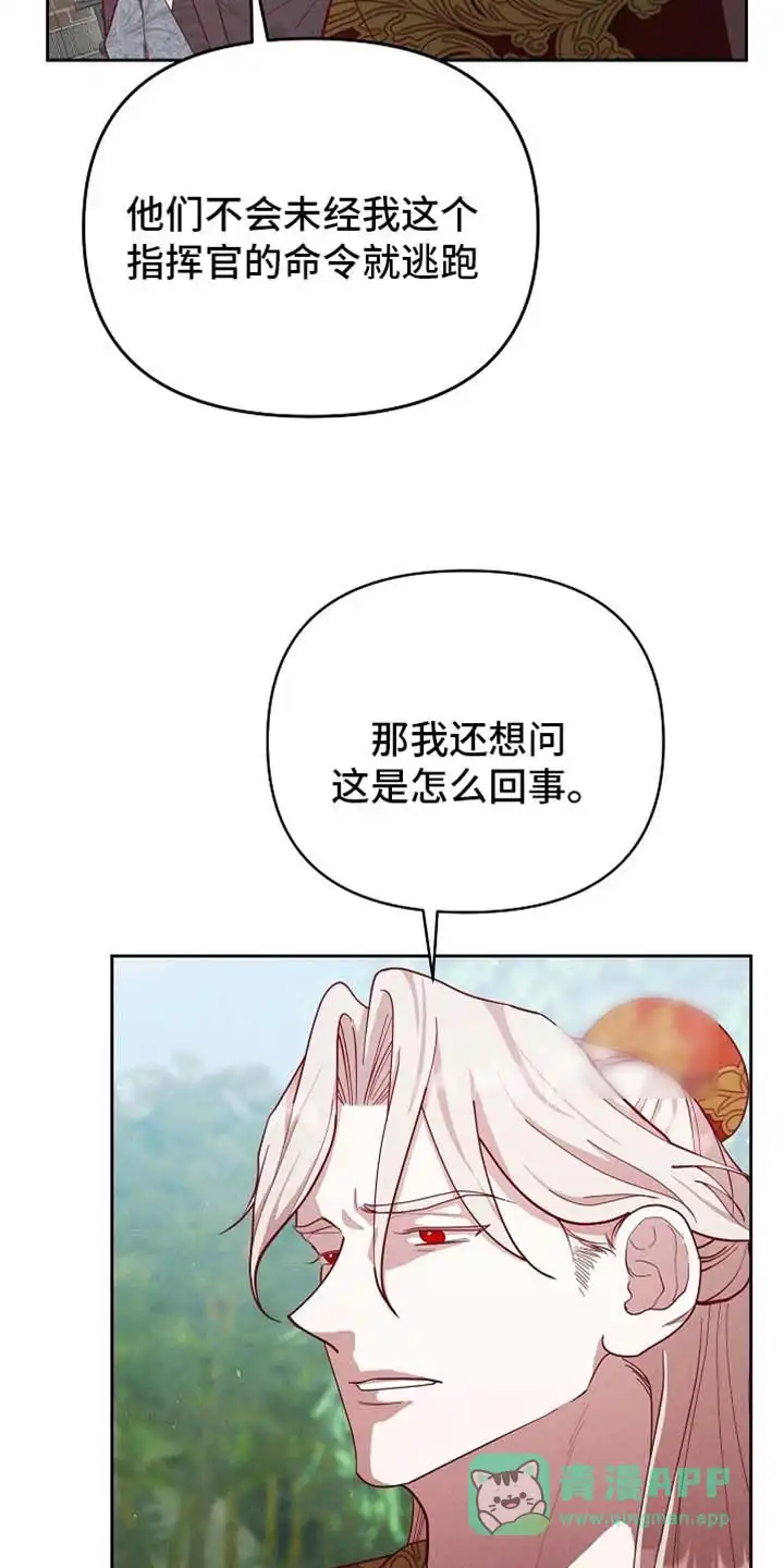 《腹黑兔子》第91话 第11页