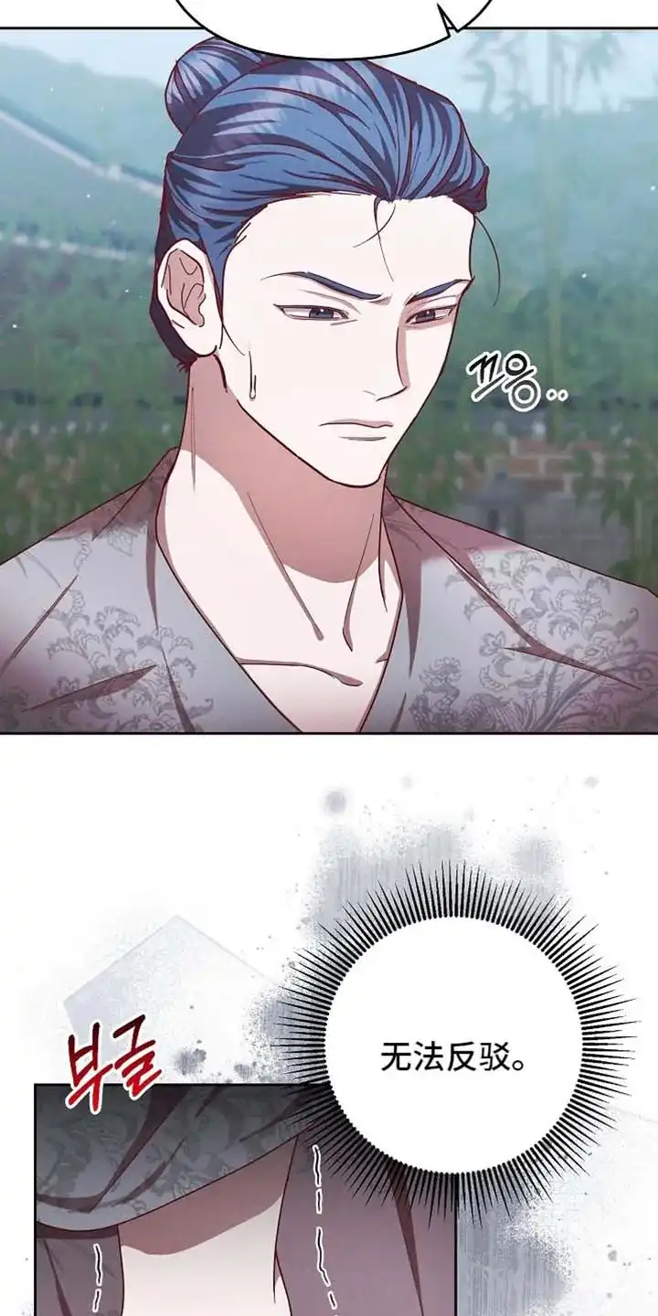 《腹黑兔子》第91话 第19页