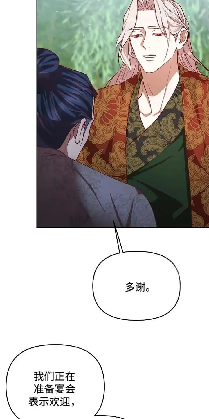 《腹黑兔子》第91话 第27页