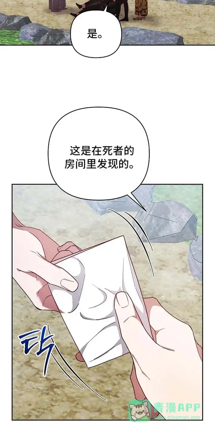 《腹黑兔子》第91话 第6页