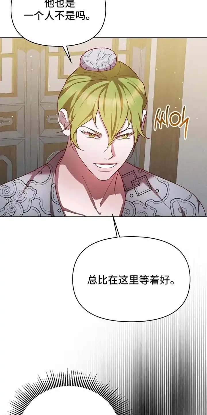 《腹黑兔子》第92话 第8页