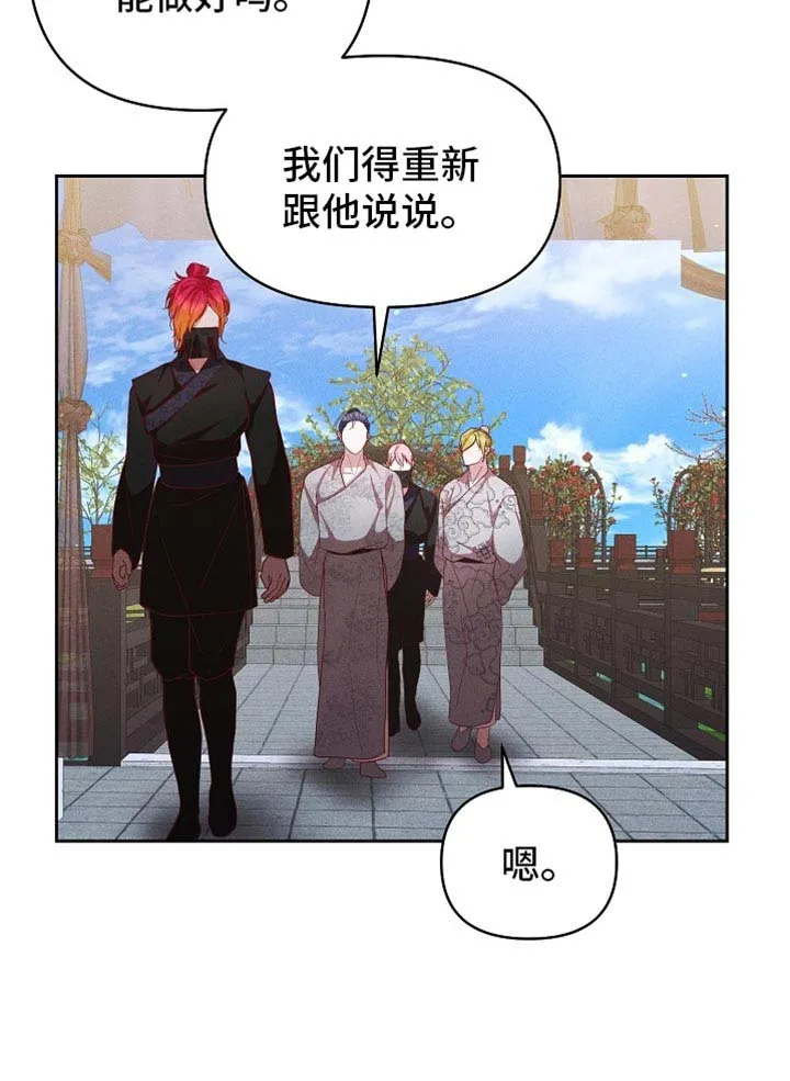 《腹黑兔子》第92话 第19页