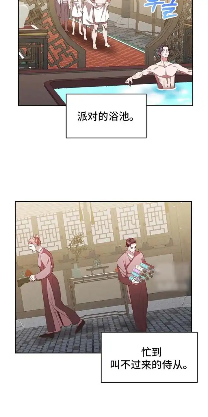 《腹黑兔子》第92话 第5页