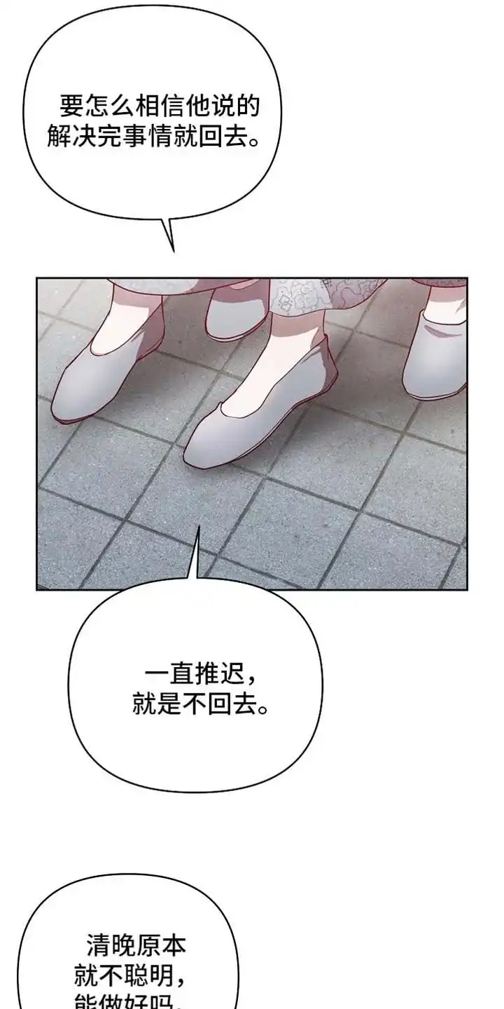 《腹黑兔子》第92话 第18页