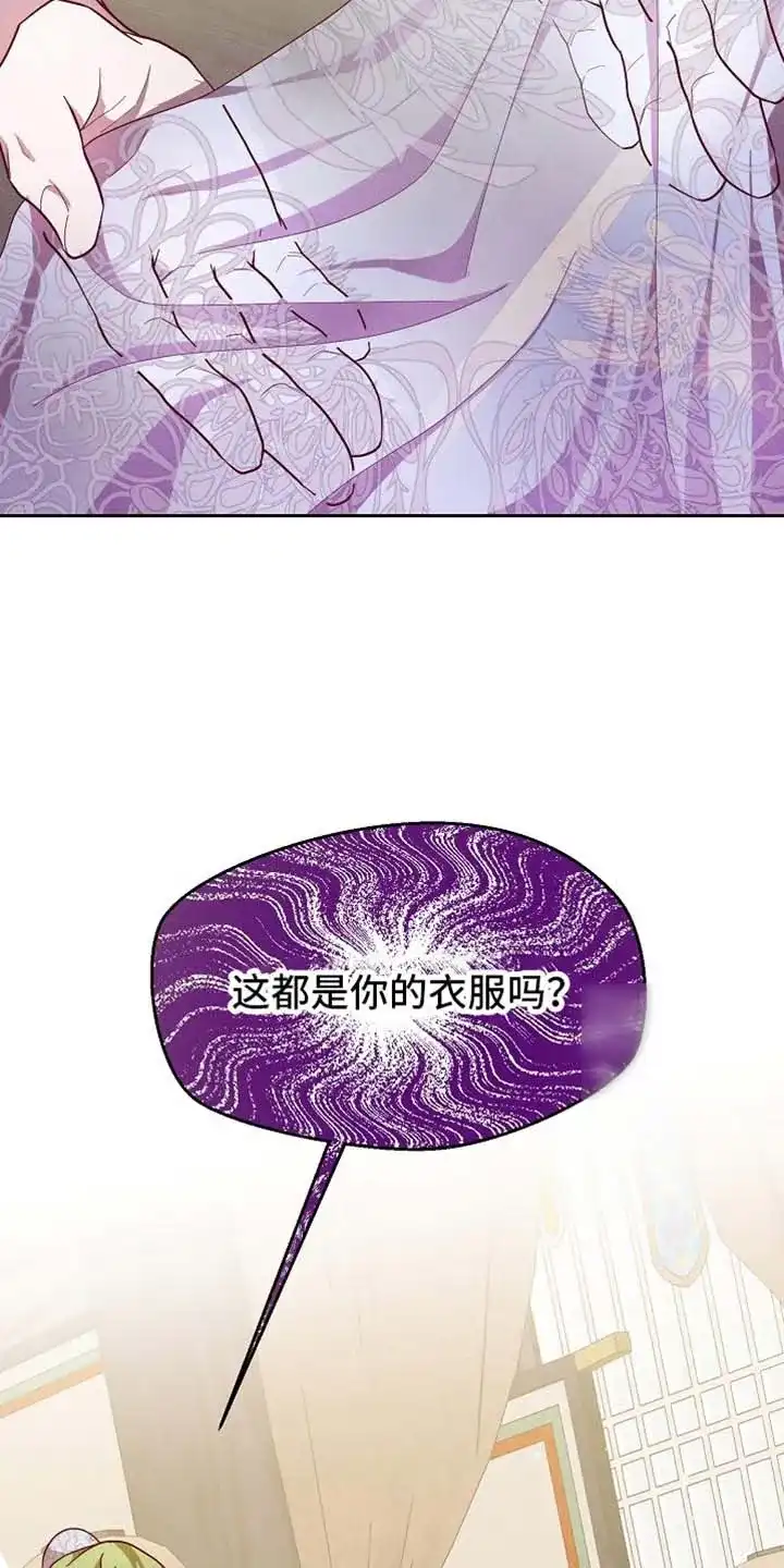 《腹黑兔子》第92话 第30页