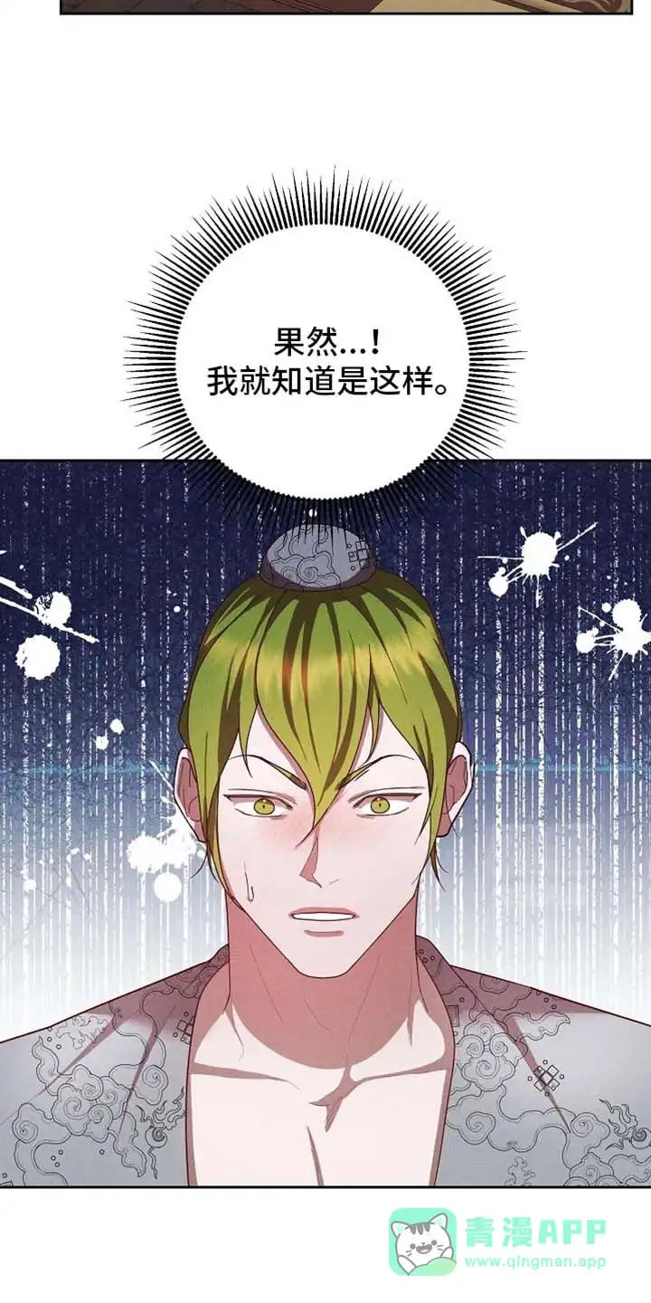 《腹黑兔子》第92话 第26页