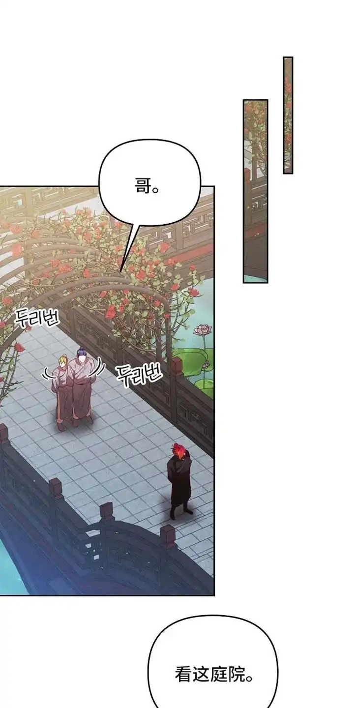 《腹黑兔子》第92话 第15页
