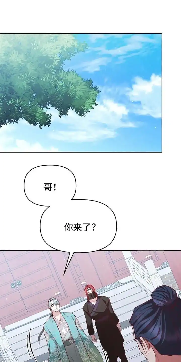 《腹黑兔子》第92话 第20页