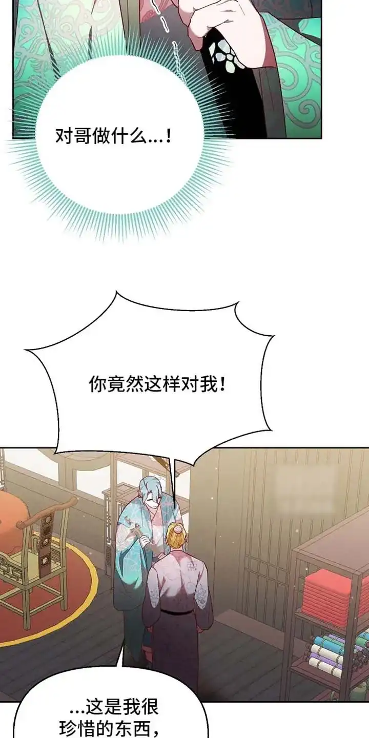 《腹黑兔子》第93话 第27页