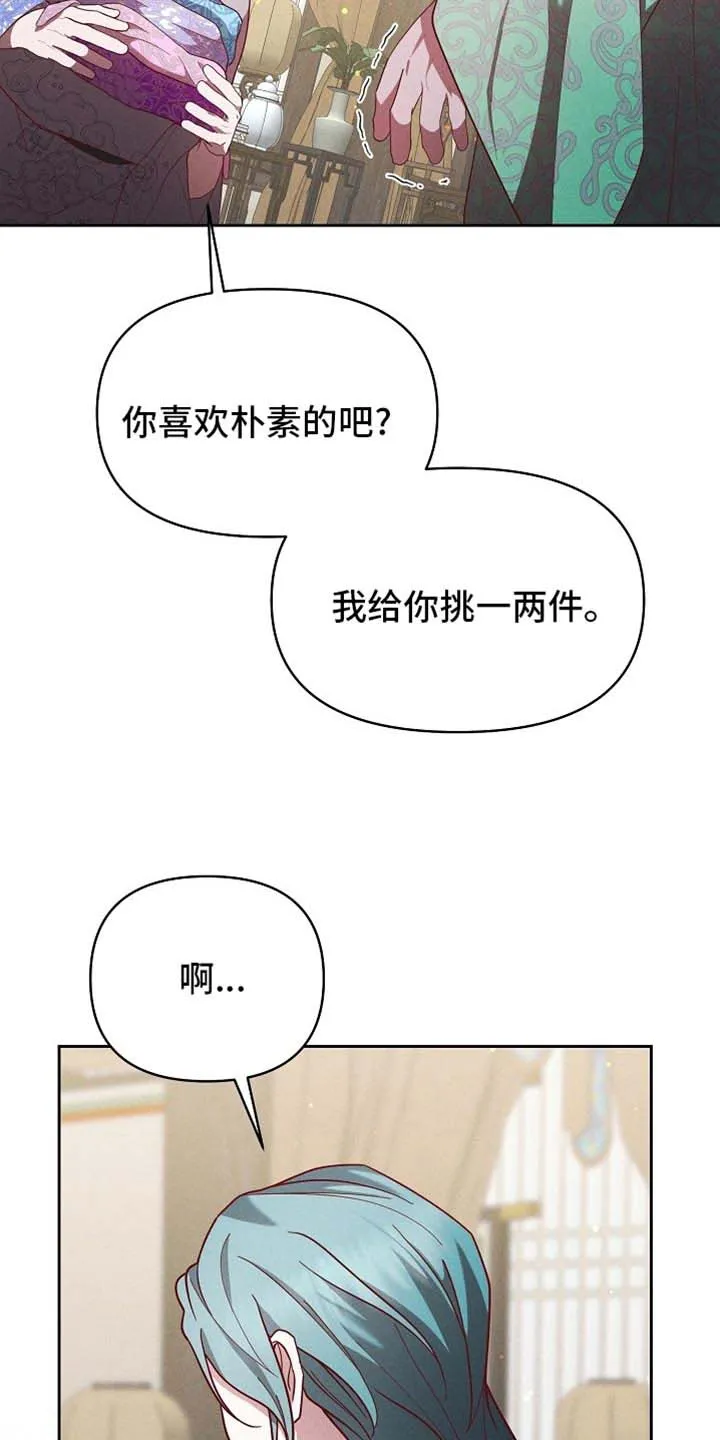 《腹黑兔子》第93话 第7页