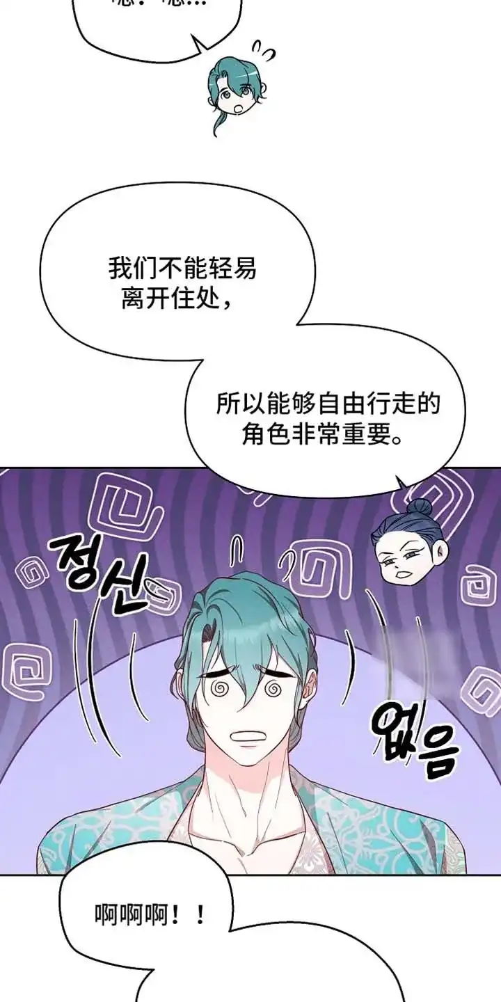 《腹黑兔子》第93话 第13页