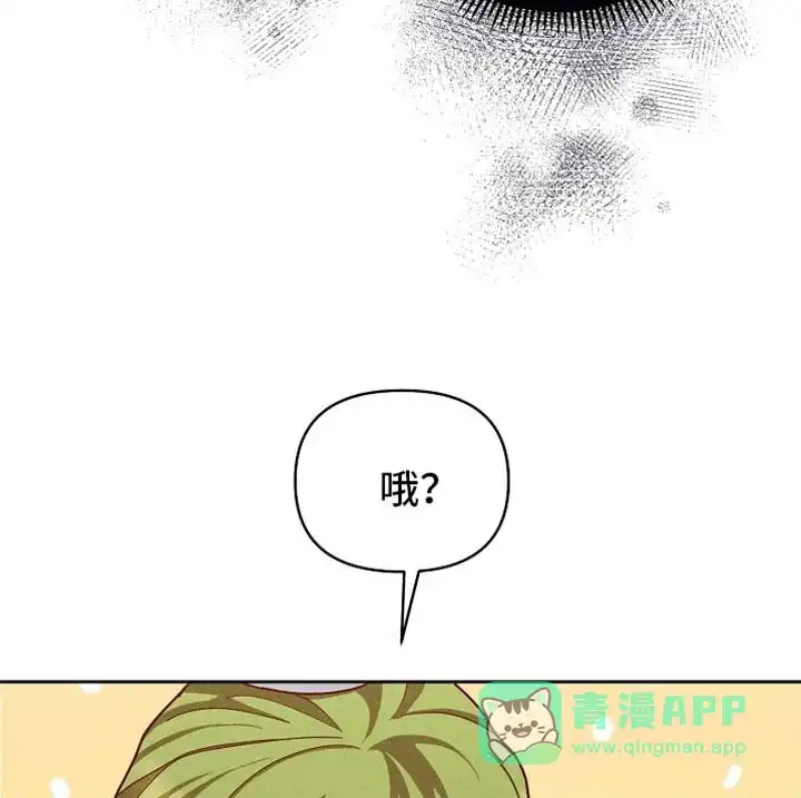 《腹黑兔子》第93话 第16页