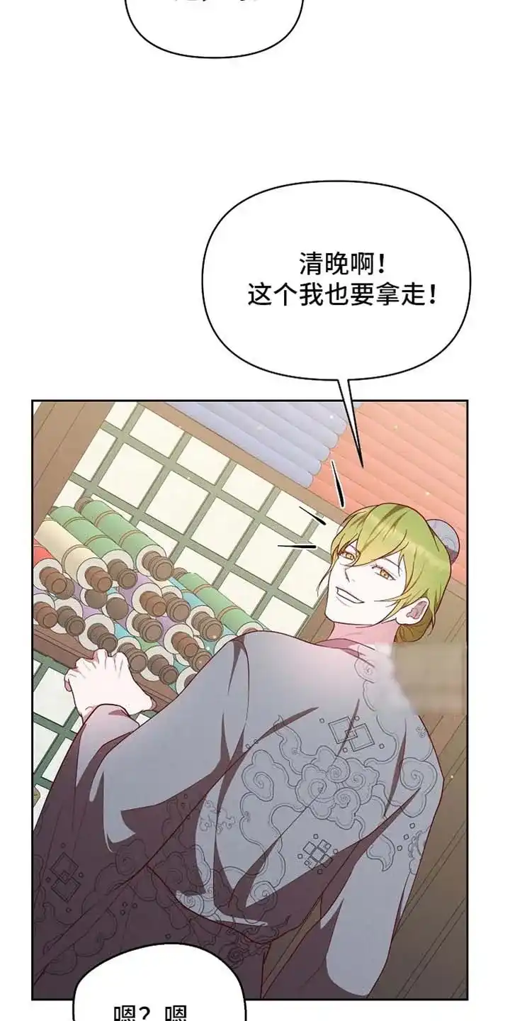 《腹黑兔子》第93话 第12页