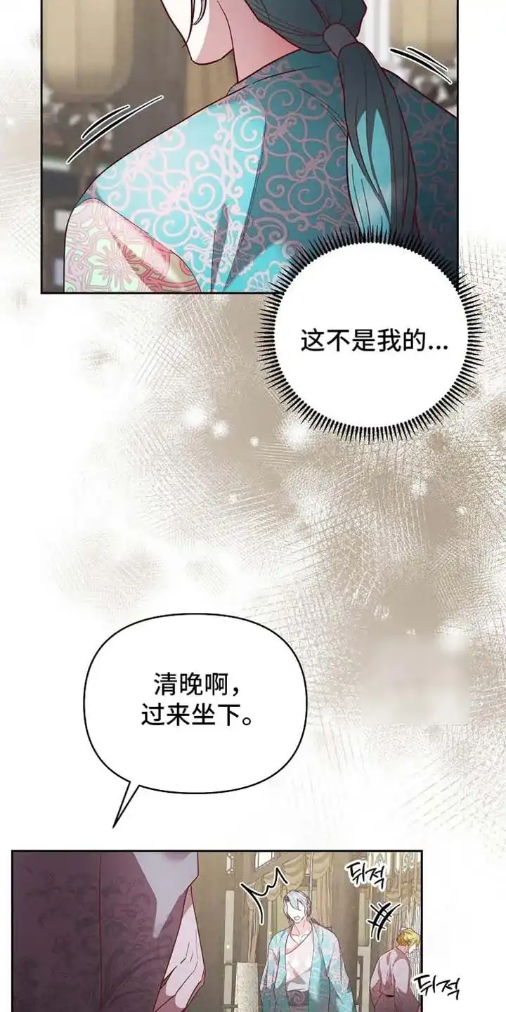 《腹黑兔子》第93话 第8页