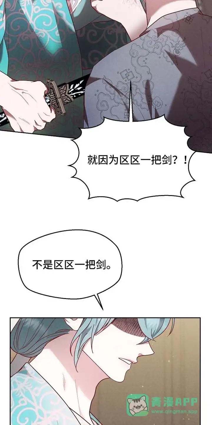 《腹黑兔子》第93话 第31页