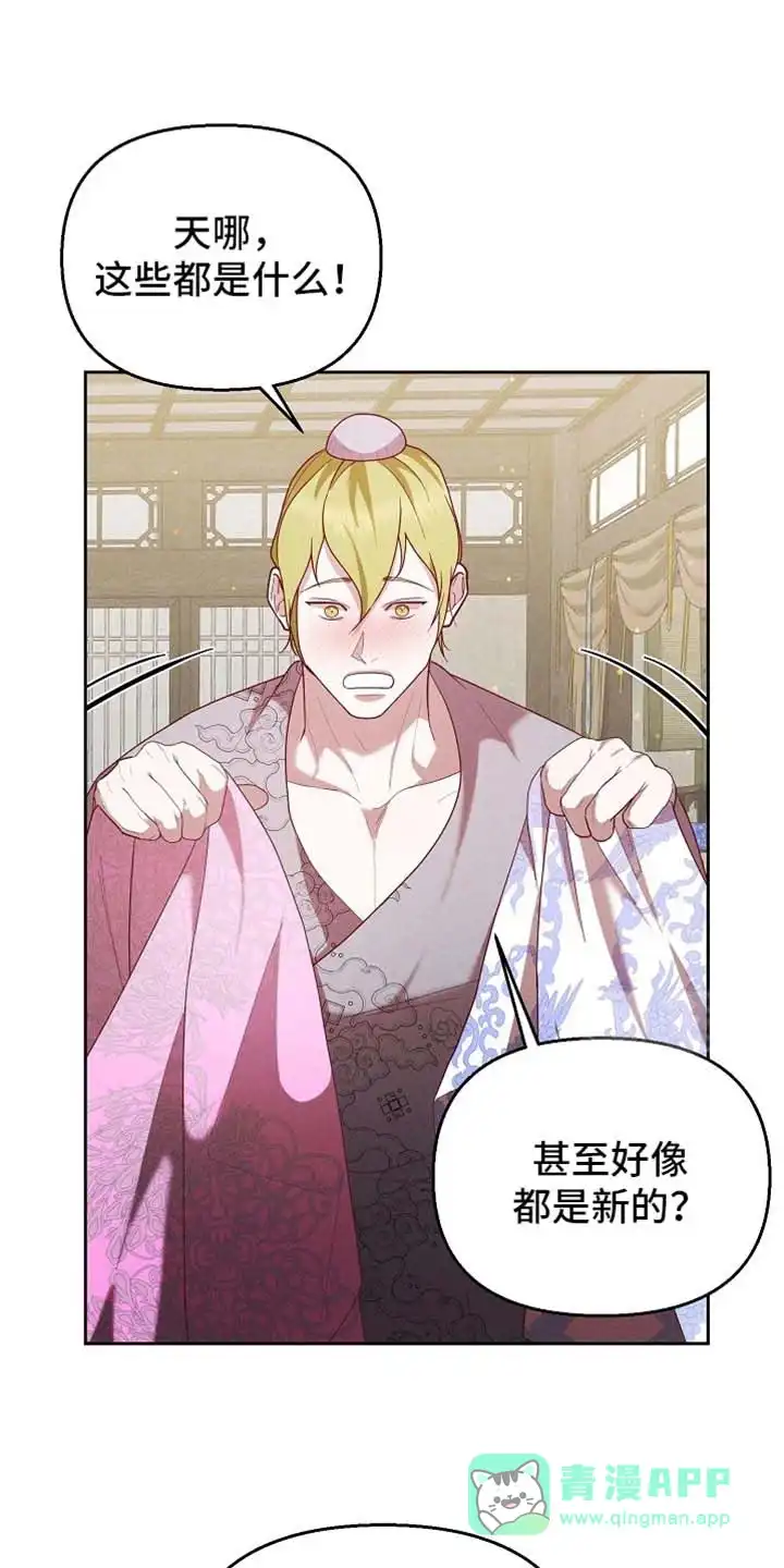 《腹黑兔子》第93话 第1页