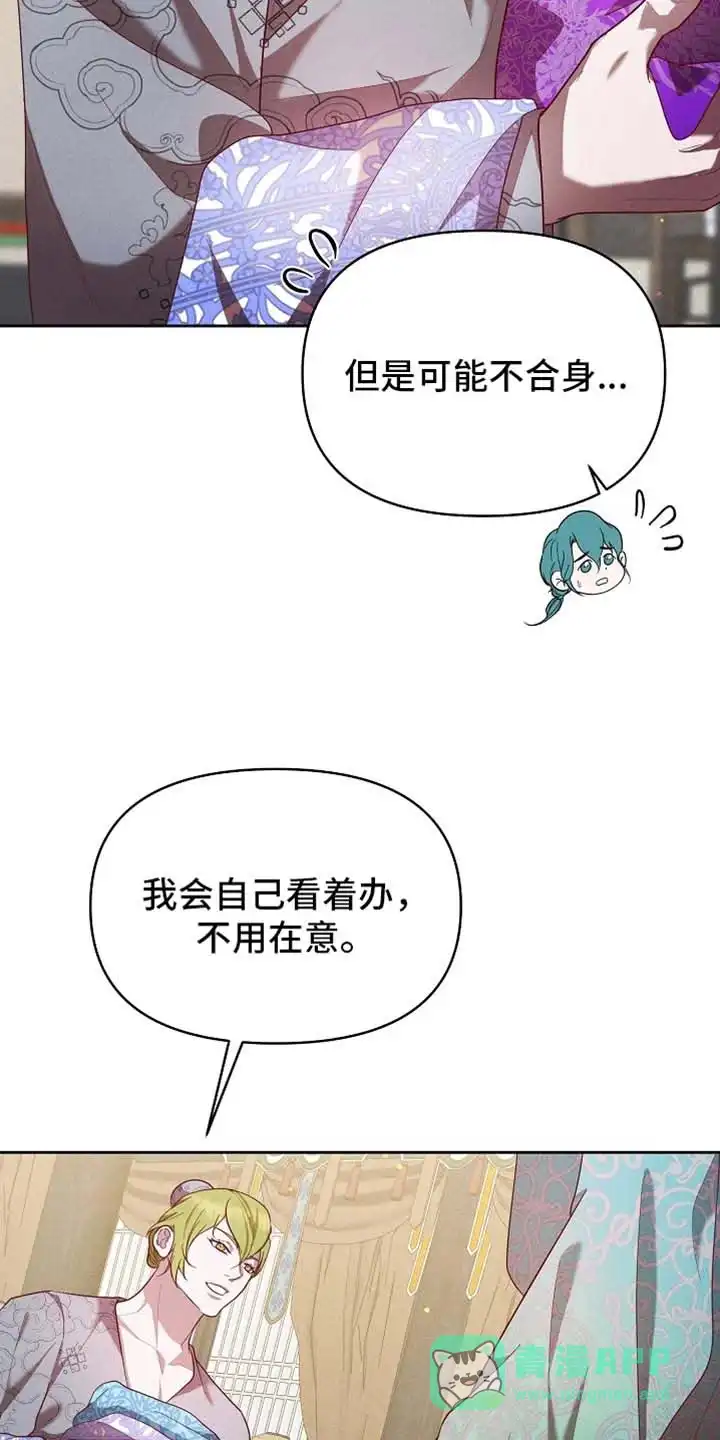 《腹黑兔子》第93话 第6页