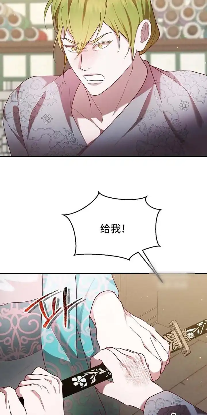 《腹黑兔子》第93话 第33页