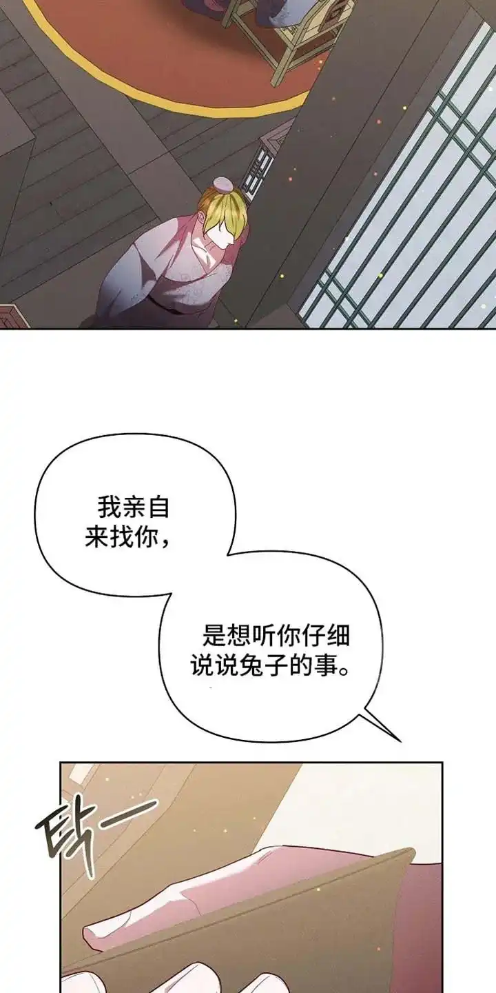 《腹黑兔子》第93话 第10页