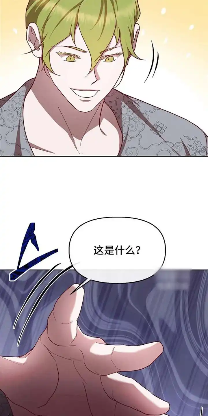 《腹黑兔子》第93话 第17页
