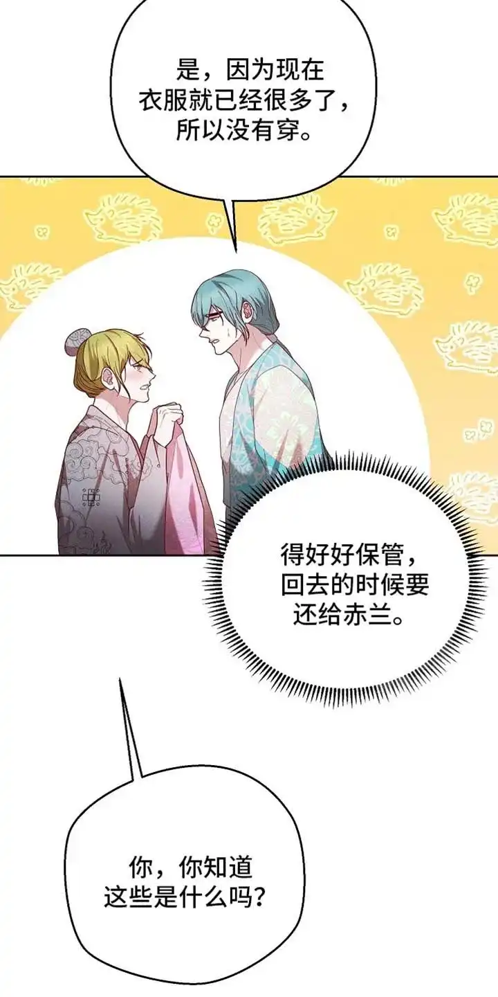 《腹黑兔子》第93话 第2页