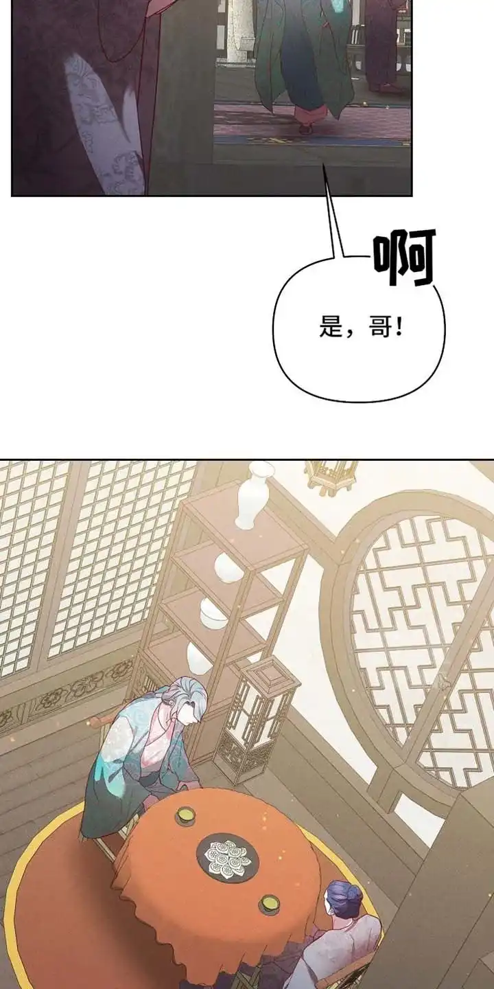 《腹黑兔子》第93话 第9页