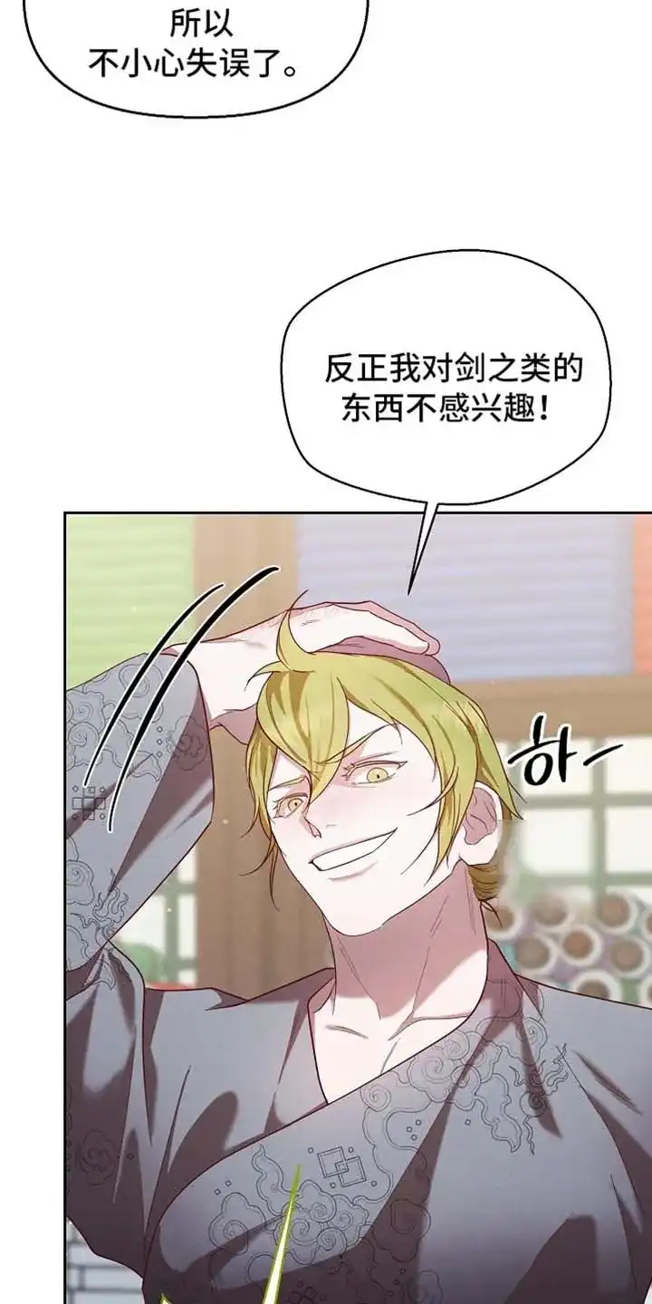 《腹黑兔子》第93话 第28页
