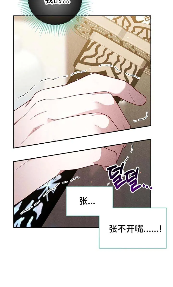 《腹黑兔子》第93话 第35页