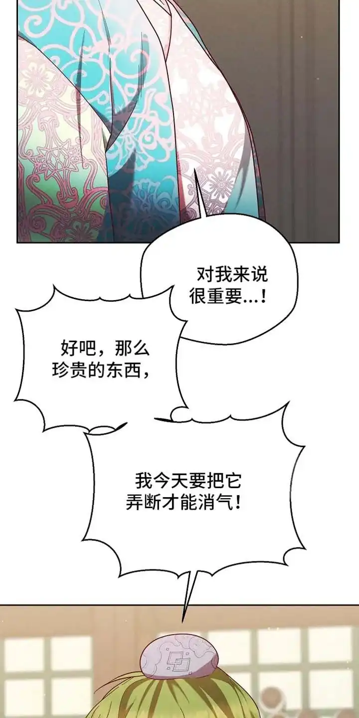 《腹黑兔子》第93话 第32页