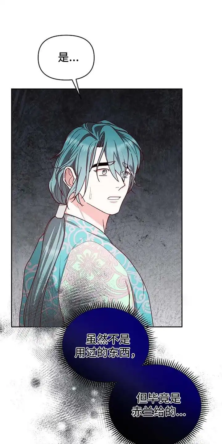 《腹黑兔子》第93话 第15页