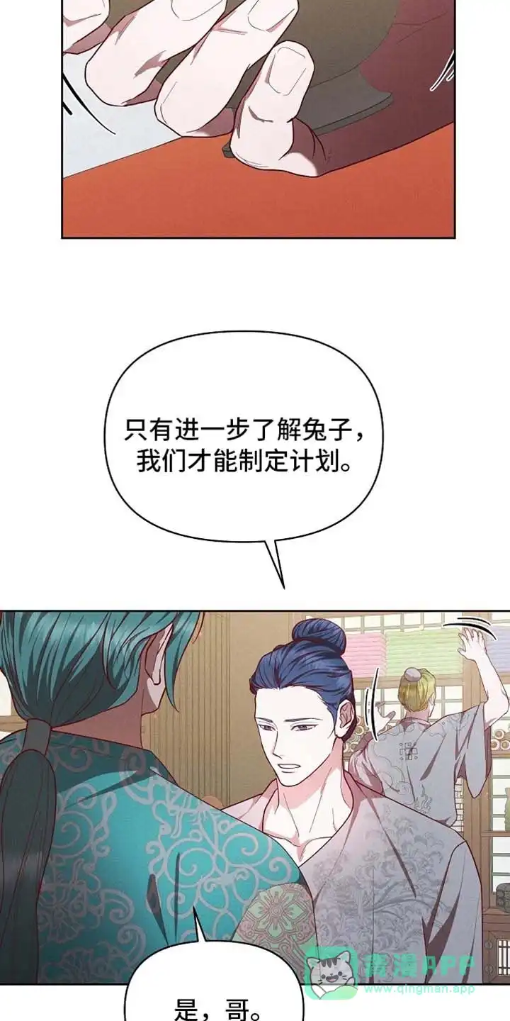 《腹黑兔子》第93话 第11页