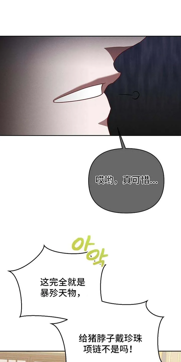 《腹黑兔子》第93话 第3页