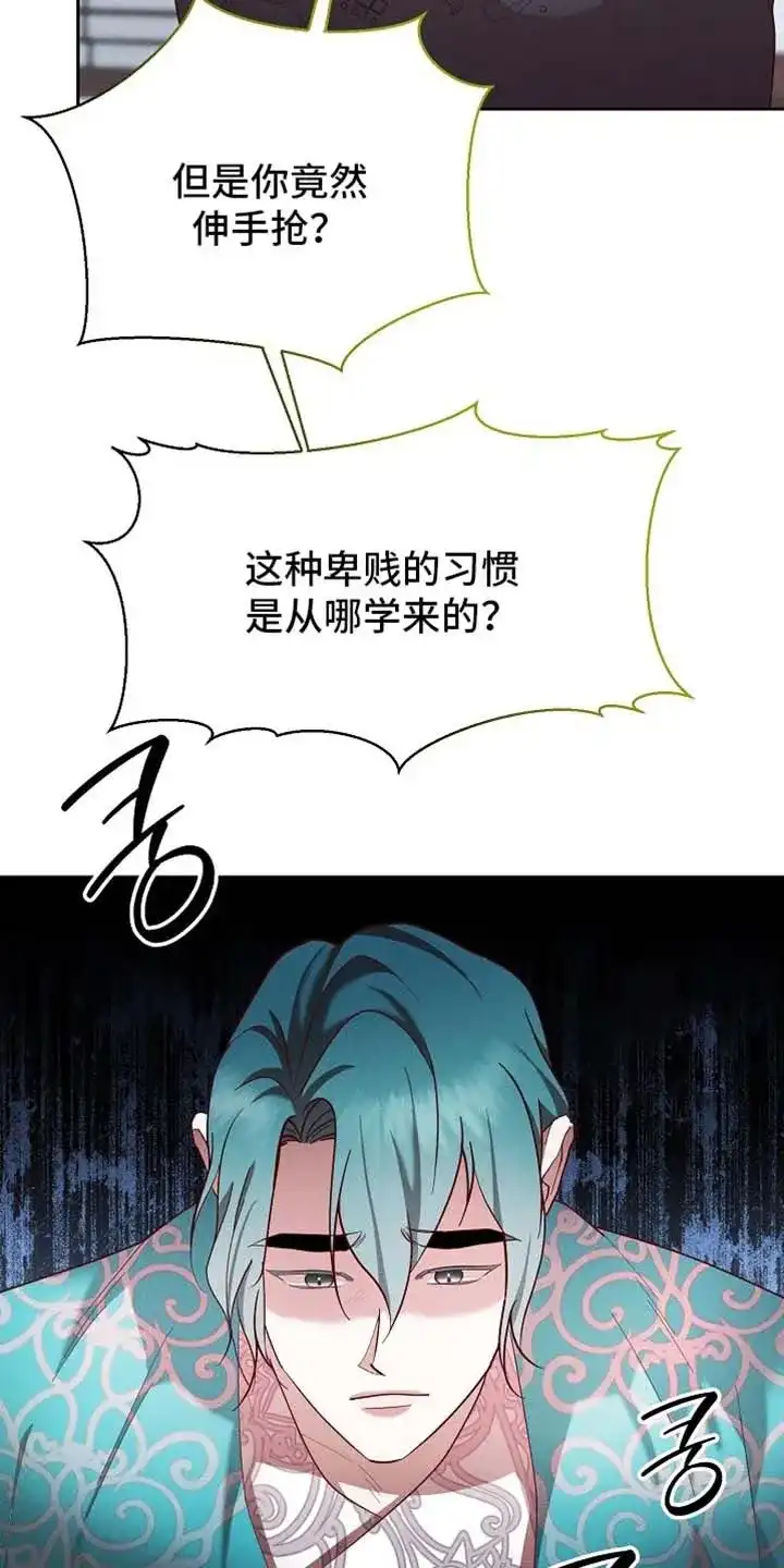 《腹黑兔子》第93话 第29页