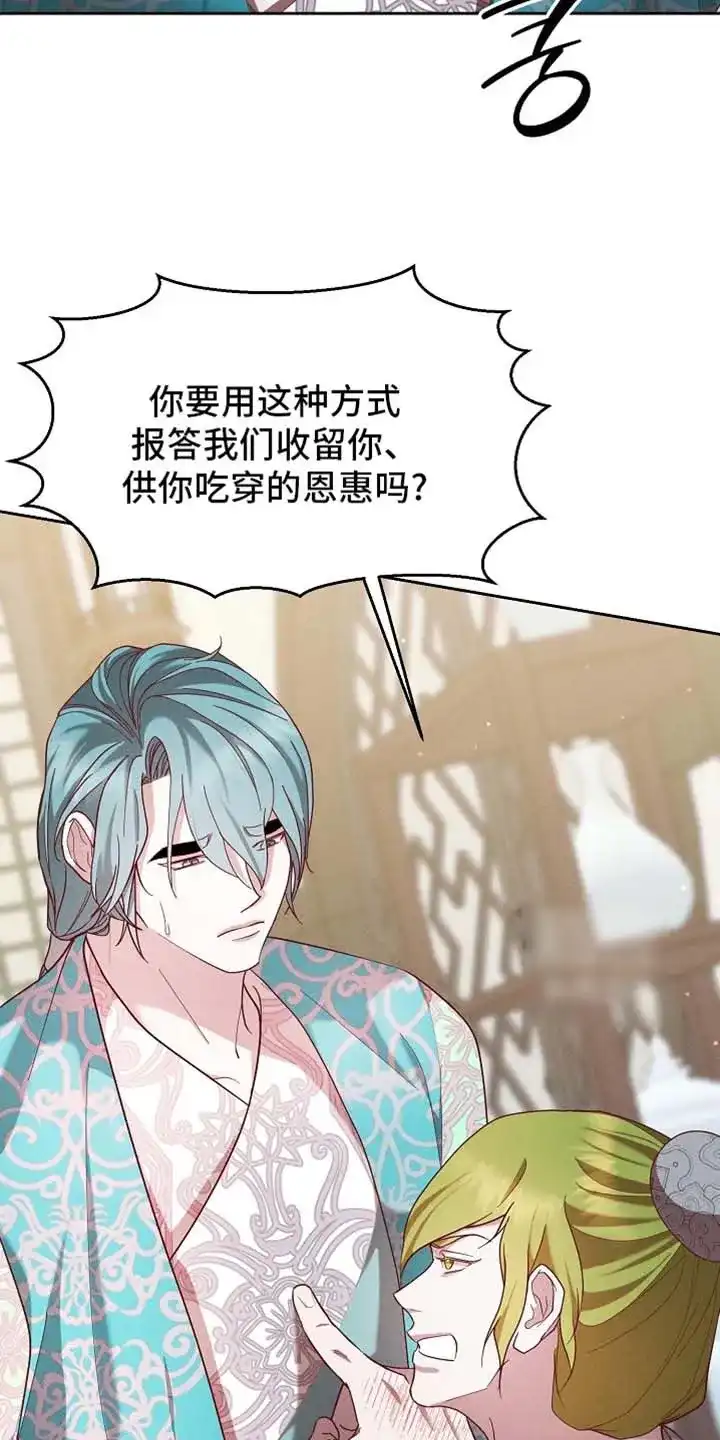 《腹黑兔子》第93话 第30页