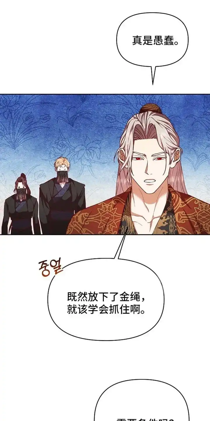 《腹黑兔子》第94话 第23页