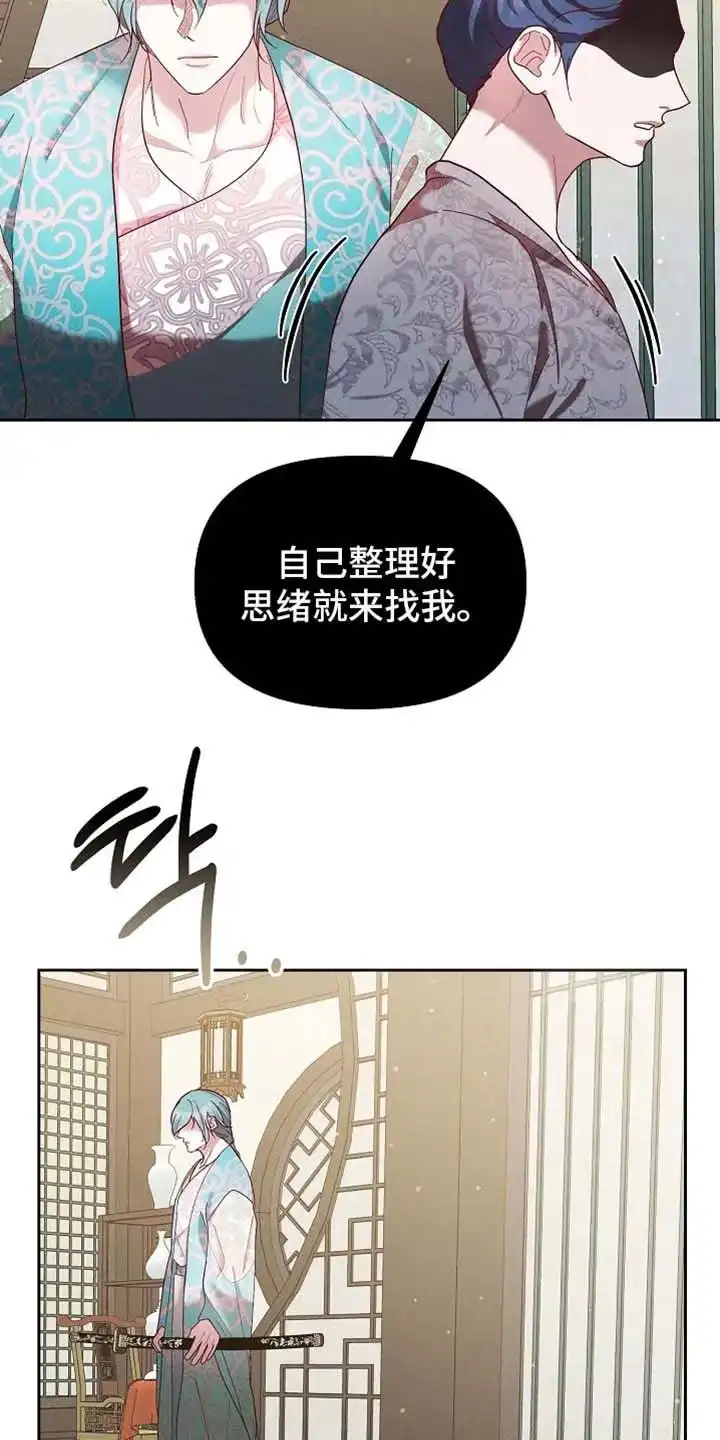 《腹黑兔子》第94话 第9页