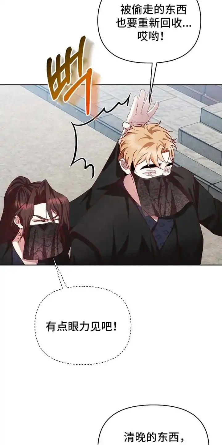 《腹黑兔子》第94话 第15页