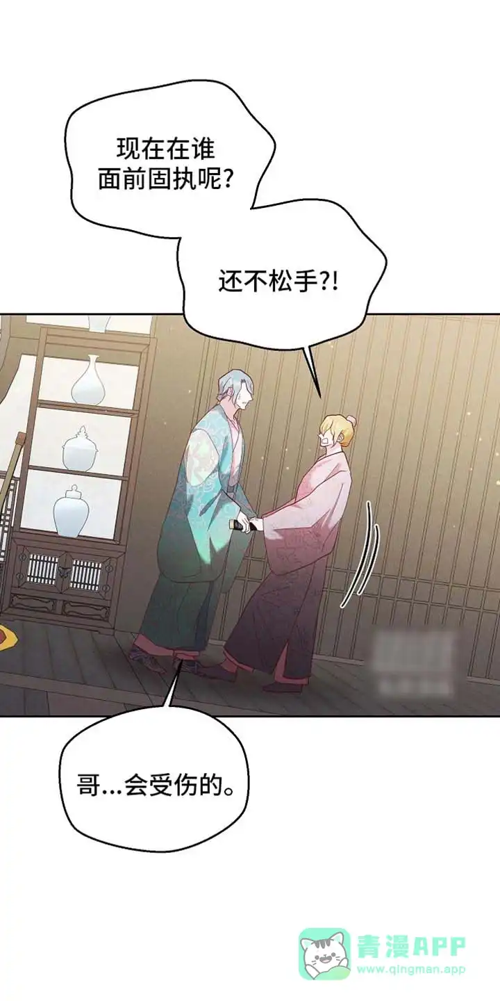 《腹黑兔子》第94话 第1页