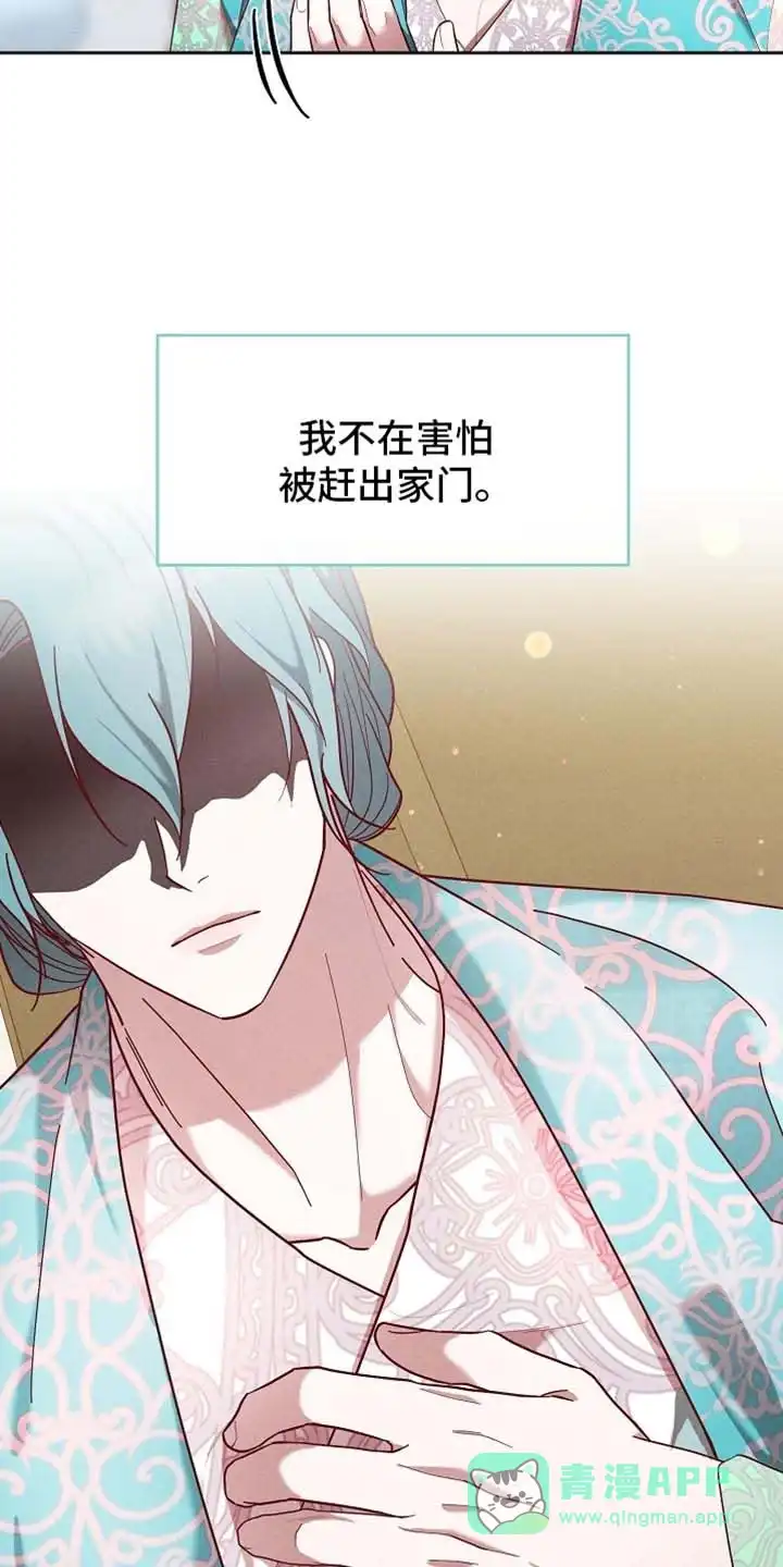 《腹黑兔子》第94话 第11页
