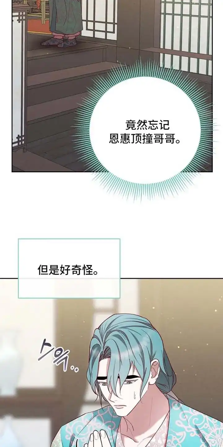 《腹黑兔子》第94话 第10页