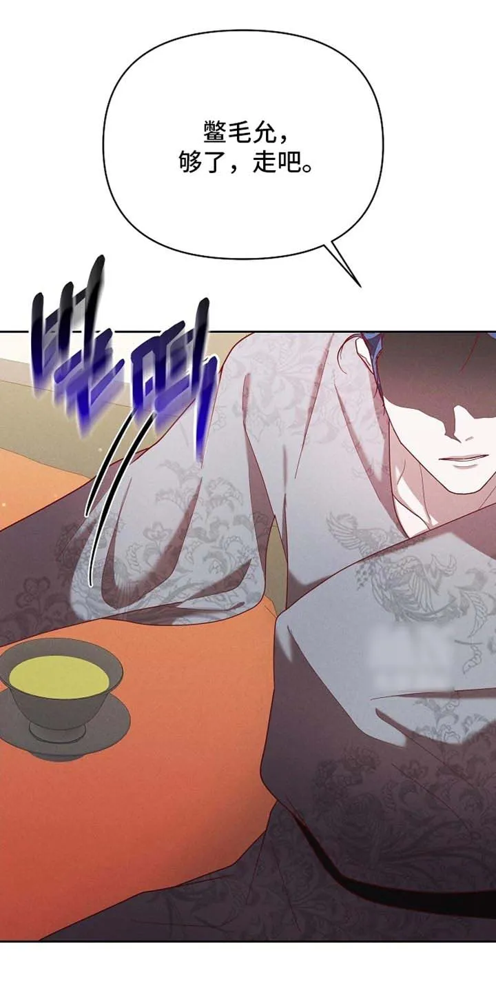 《腹黑兔子》第94话 第2页